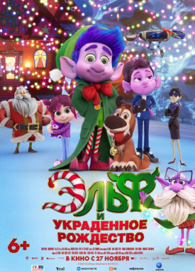 Эльф и украденное Рождество (2025)