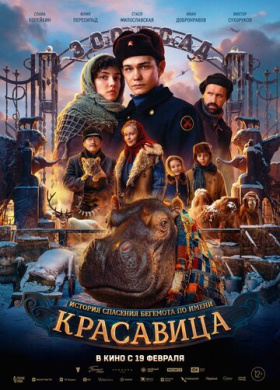 Красавица (2025)