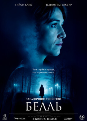 Загадочное убийство Белль (2024)