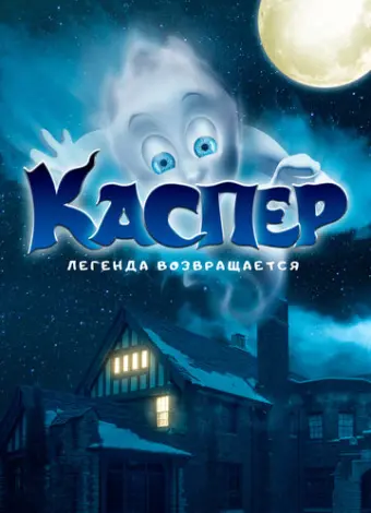 Мой родной призрак (2022)