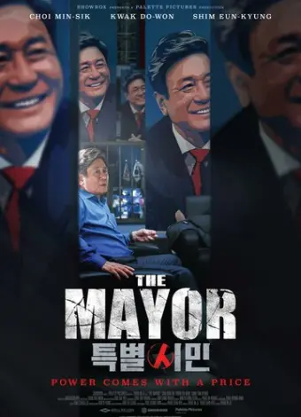 Мэр (2017)