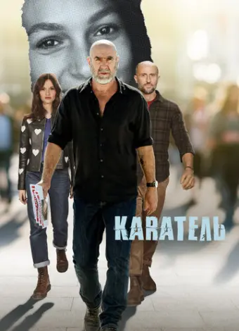 Каратель (2024)