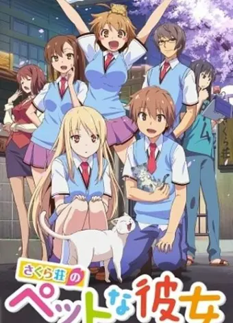 Кошечка из Сакурасо (2012)