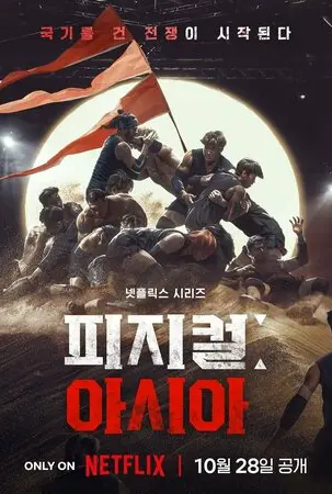 Атлеты: Азия (2025)